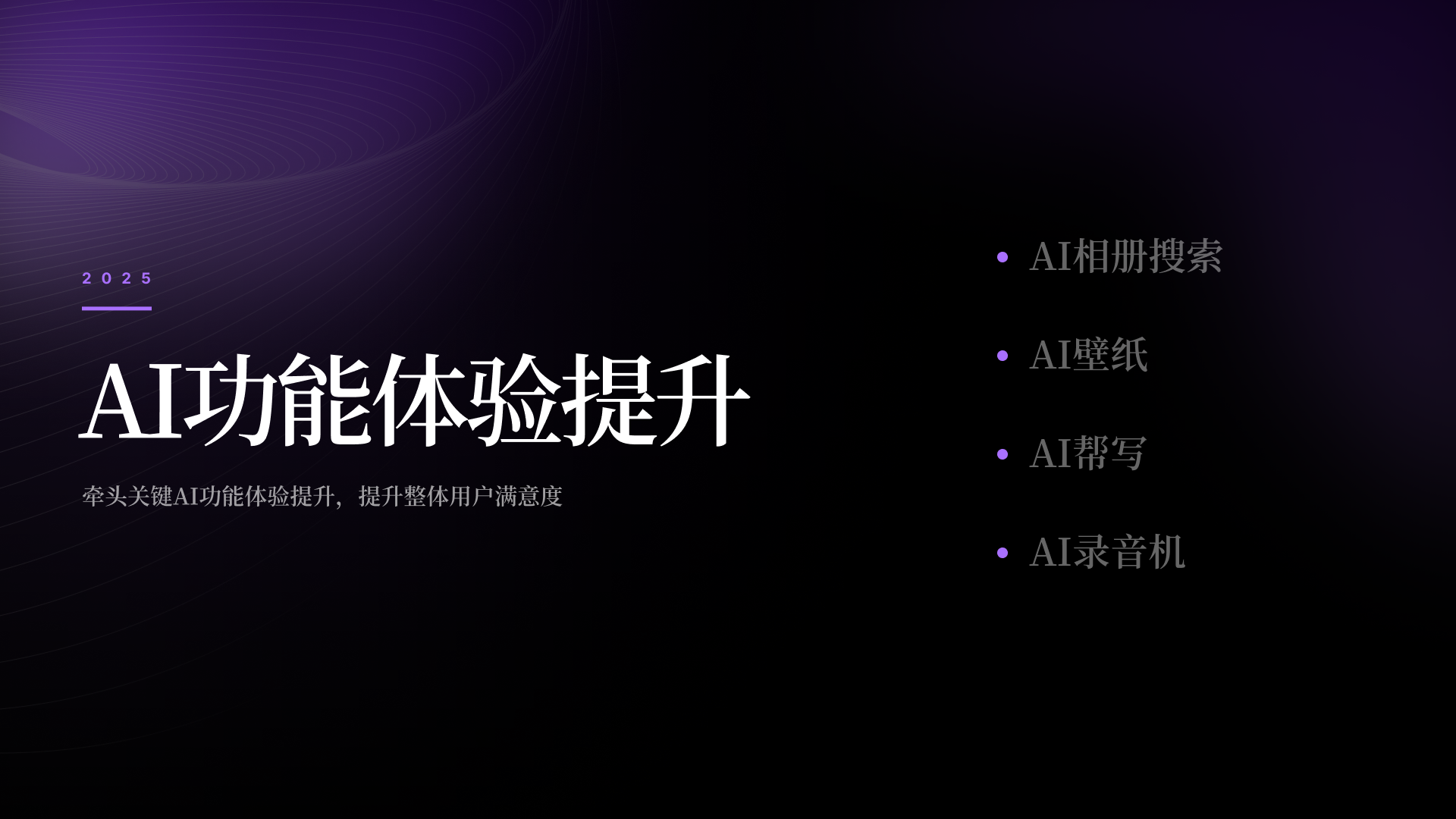 AI 功能效果体验提升项目案例第 1 页